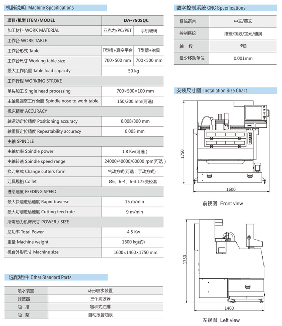 單頭全罩CCD精雕機(jī)參數(shù)