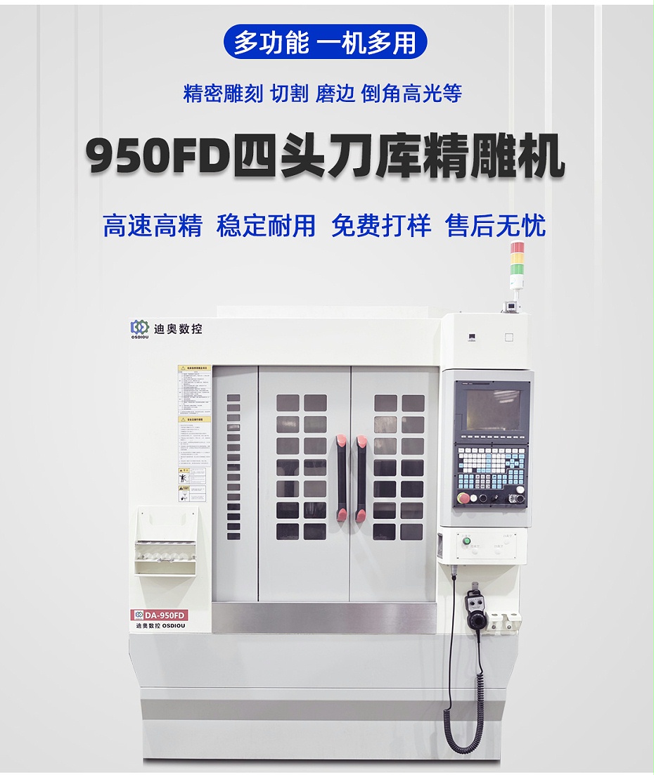 DA-950FD四頭刀庫(kù)機(jī)優(yōu)勢(shì)