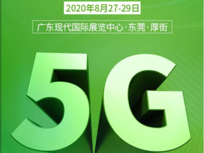 迪奧數(shù)控誠邀您參觀2020年第三屆5G加工產(chǎn)業(yè)鏈展覽會