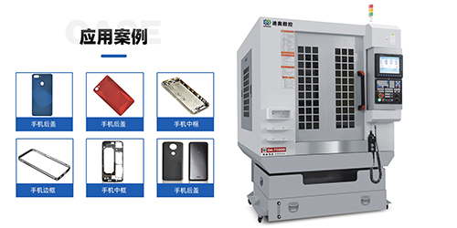 精雕機可以用在加工手機哪些配件？